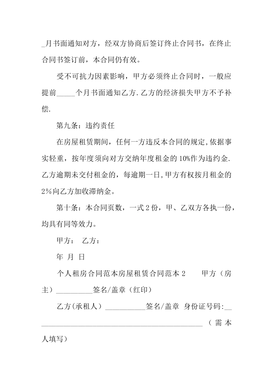 个人租房合同范本房屋租赁合同范本_第3页