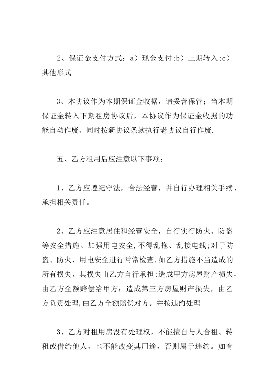 个人租房合同范本正规的_第2页