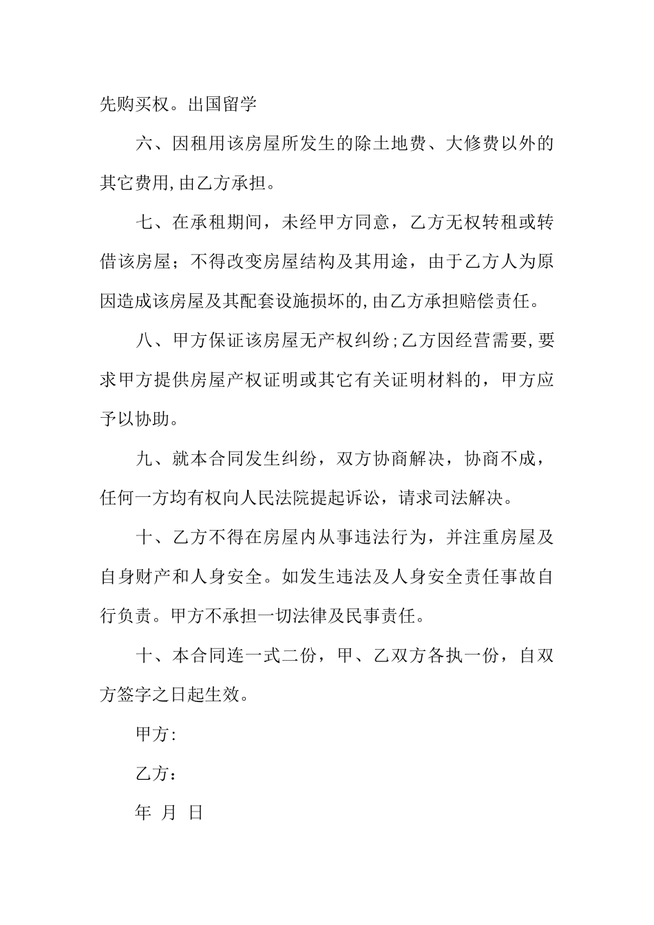 个人租房合同范本标准Word_第2页