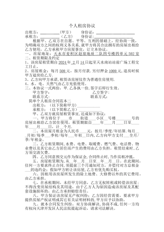 个人租房合同范本