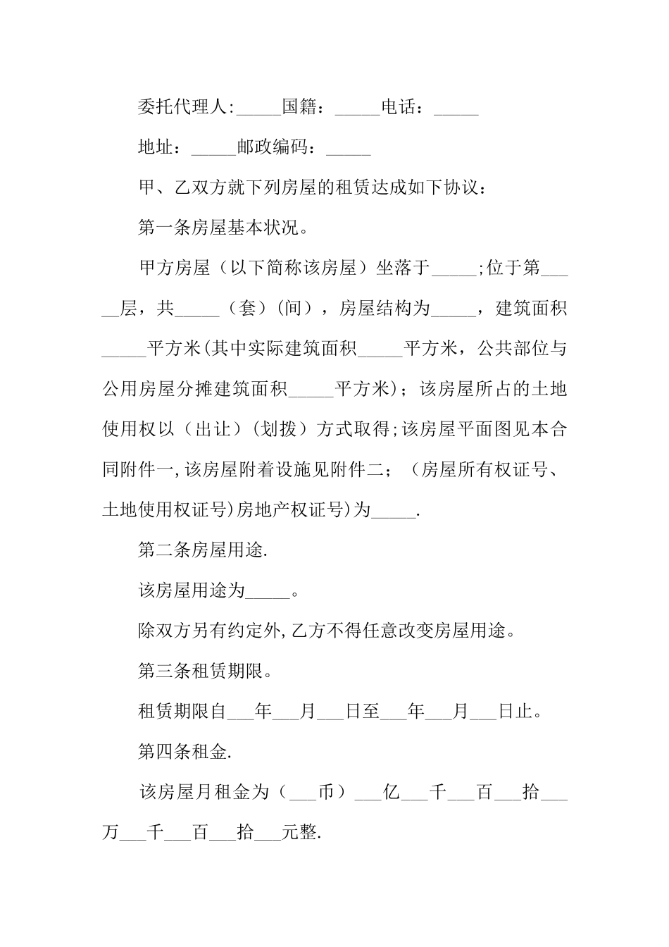个人租房合同范本要求_第2页
