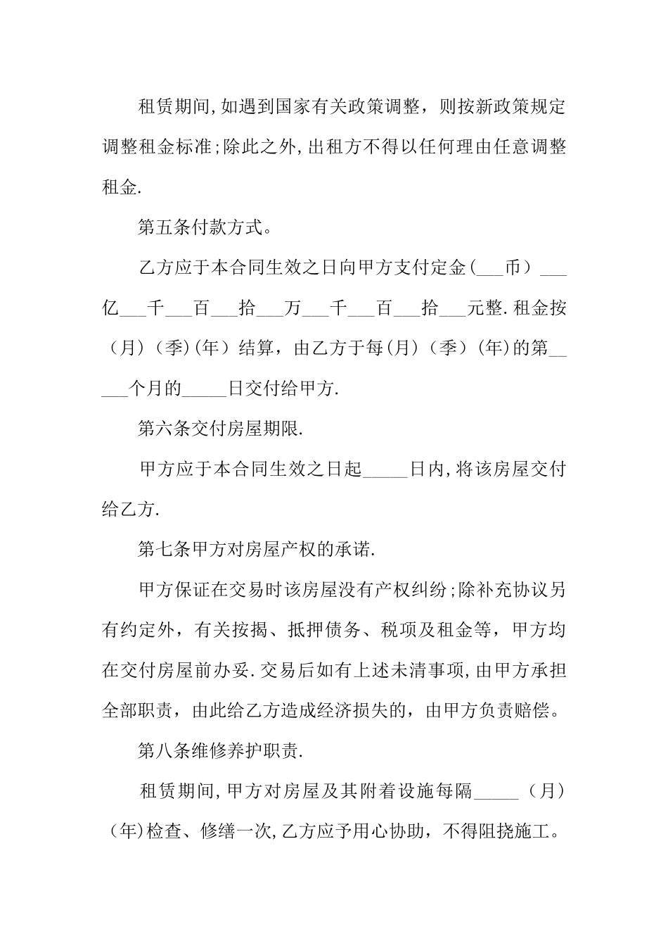 个人租房合同范本要求_第3页