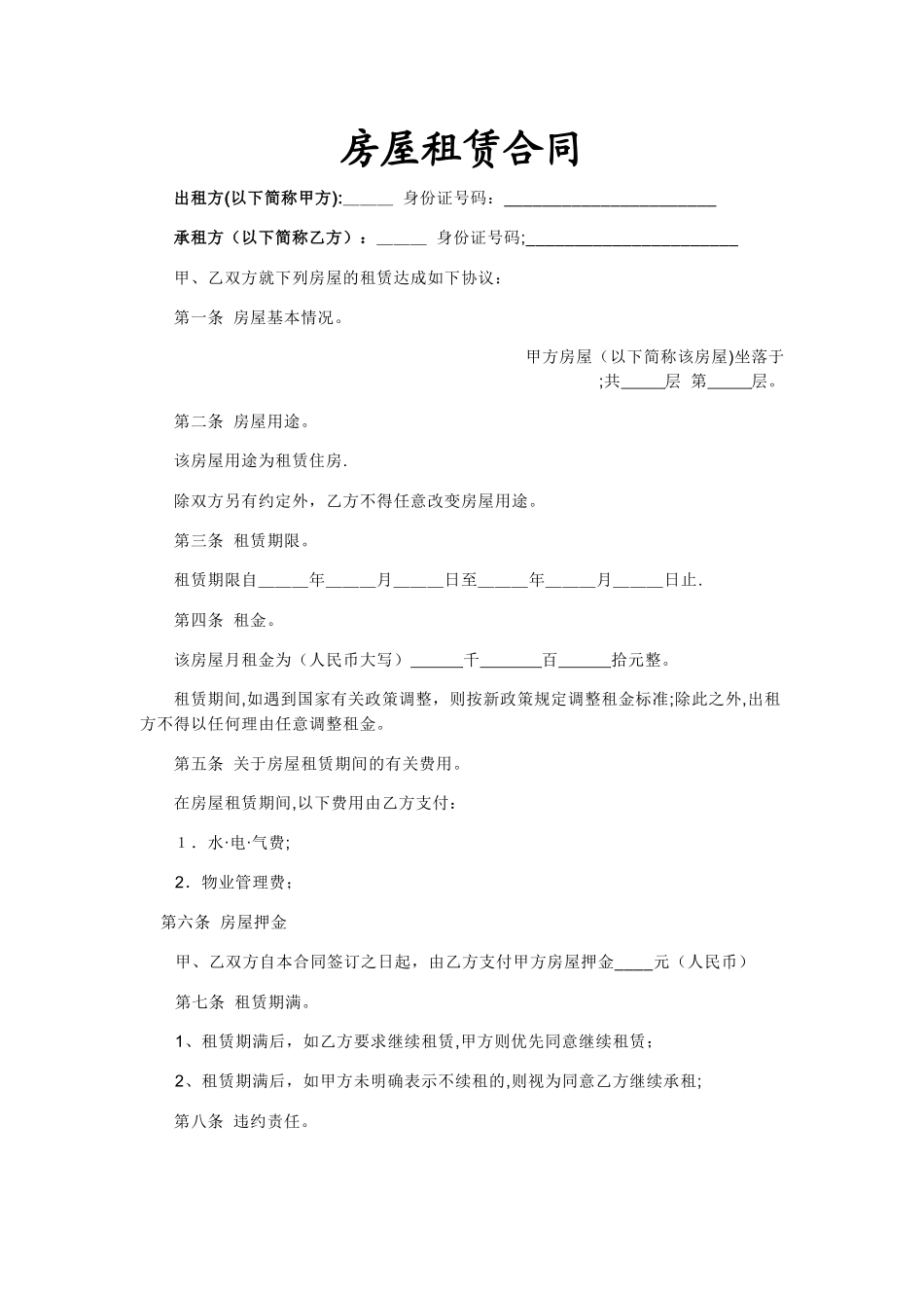 个人租房合同超精简版_第1页