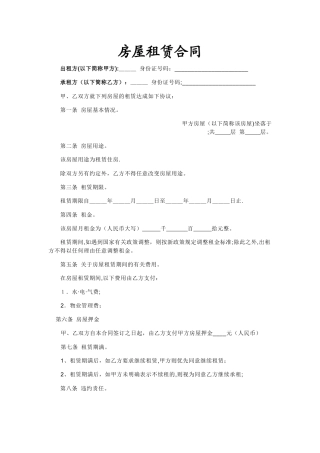 个人租房合同超精简版