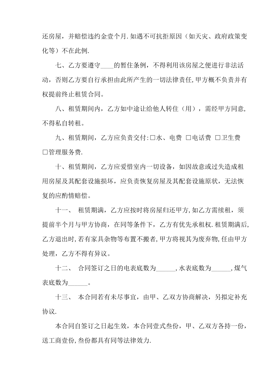 个人租房合同范本_第2页