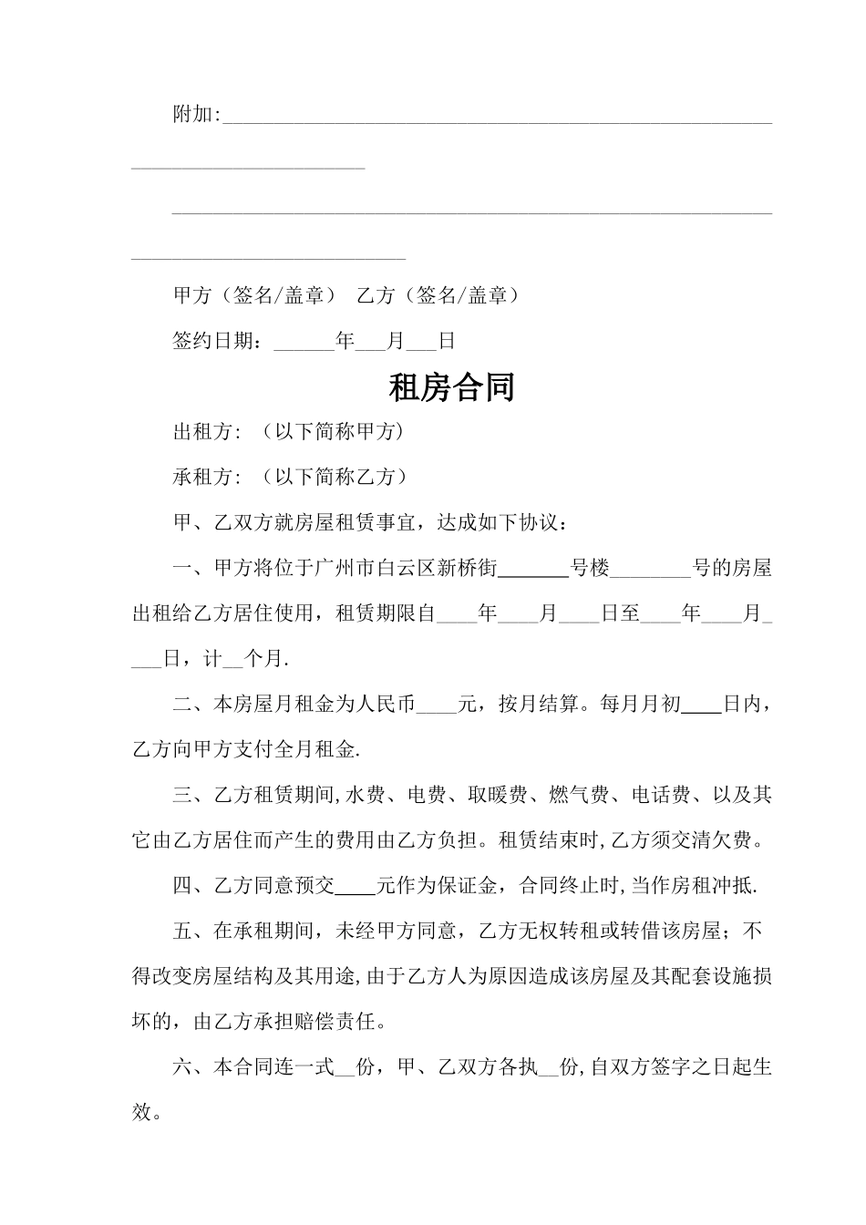 个人租房合同范本_第3页