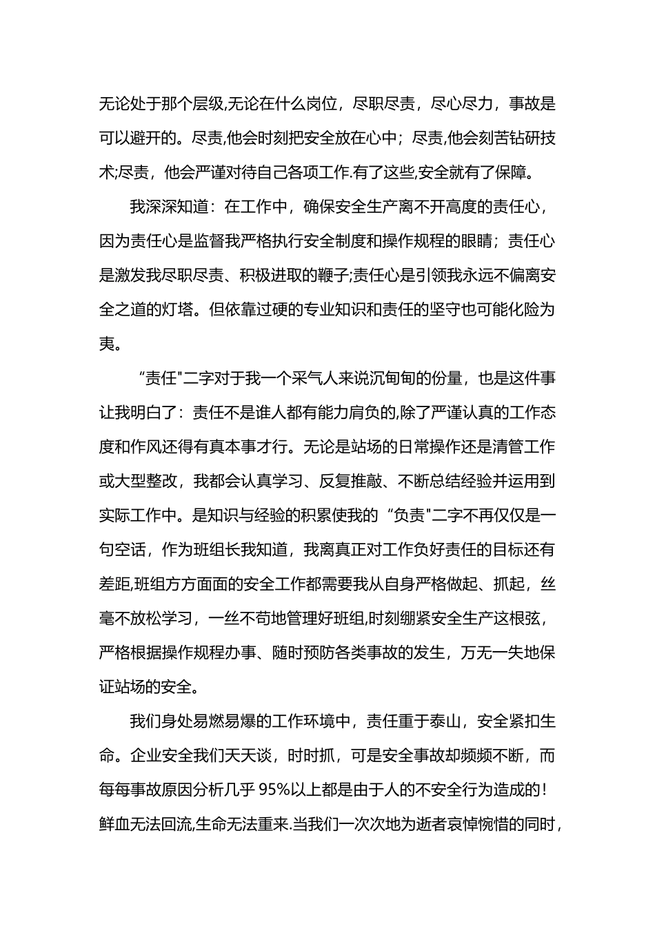 个人立足岗位职责演讲稿范文_第2页