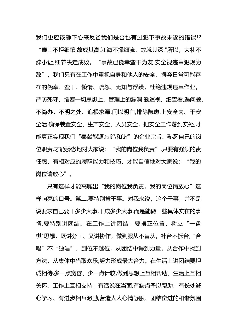 个人立足岗位职责演讲稿范文_第3页