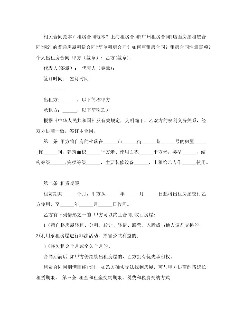 个人租房合同范本范本_第2页