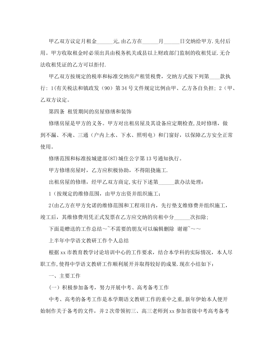 个人租房合同范本范本_第3页