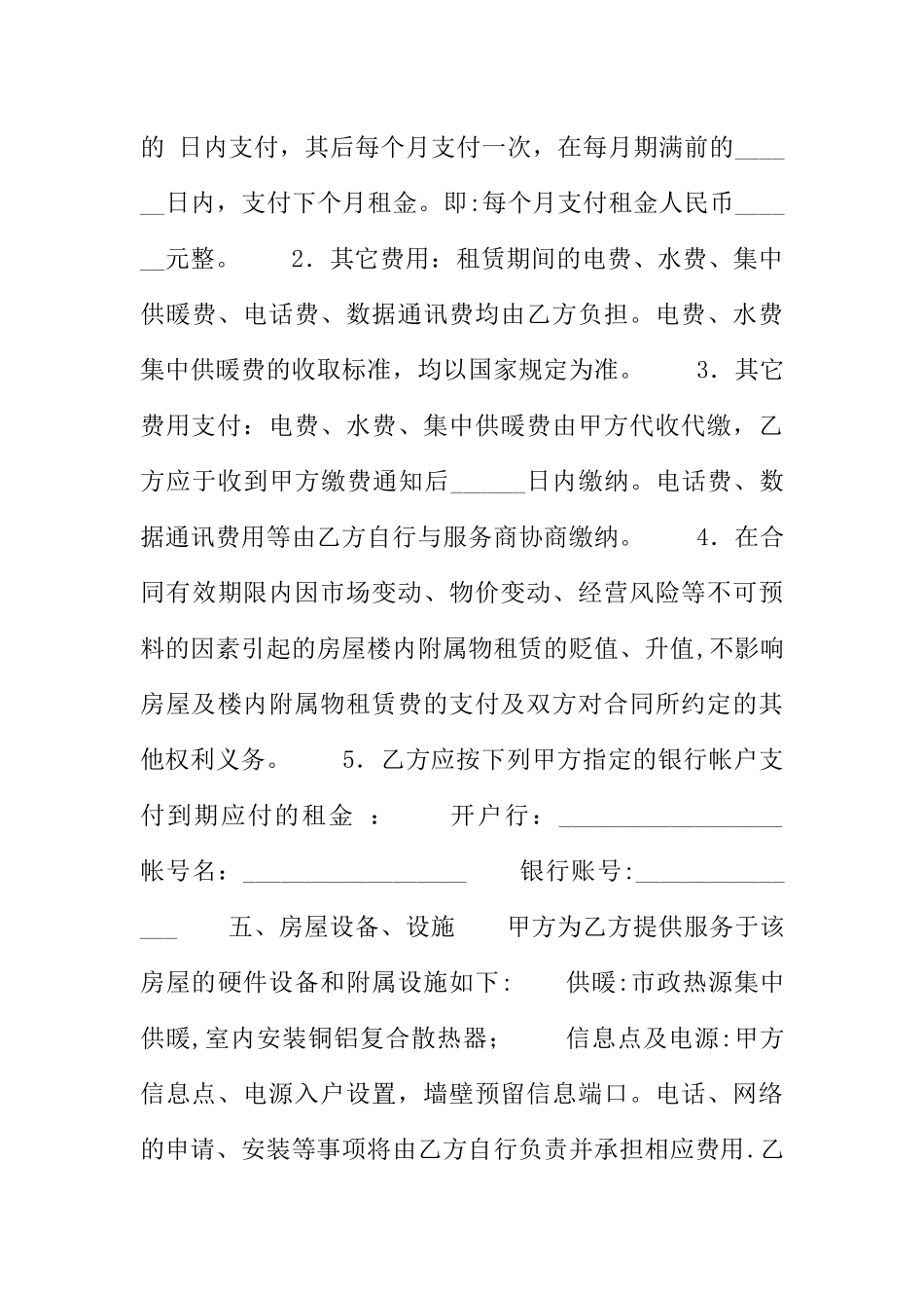 个人租房合同：出租房屋合同_第3页