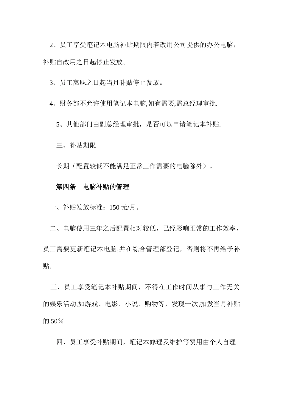 个人笔记本电脑补贴管理办法_第2页