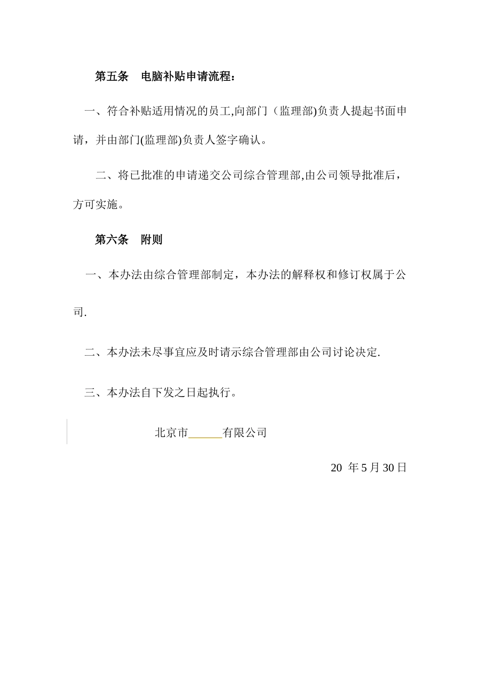 个人笔记本电脑补贴管理办法_第3页