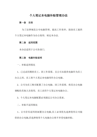 个人笔记本电脑补贴管理办法