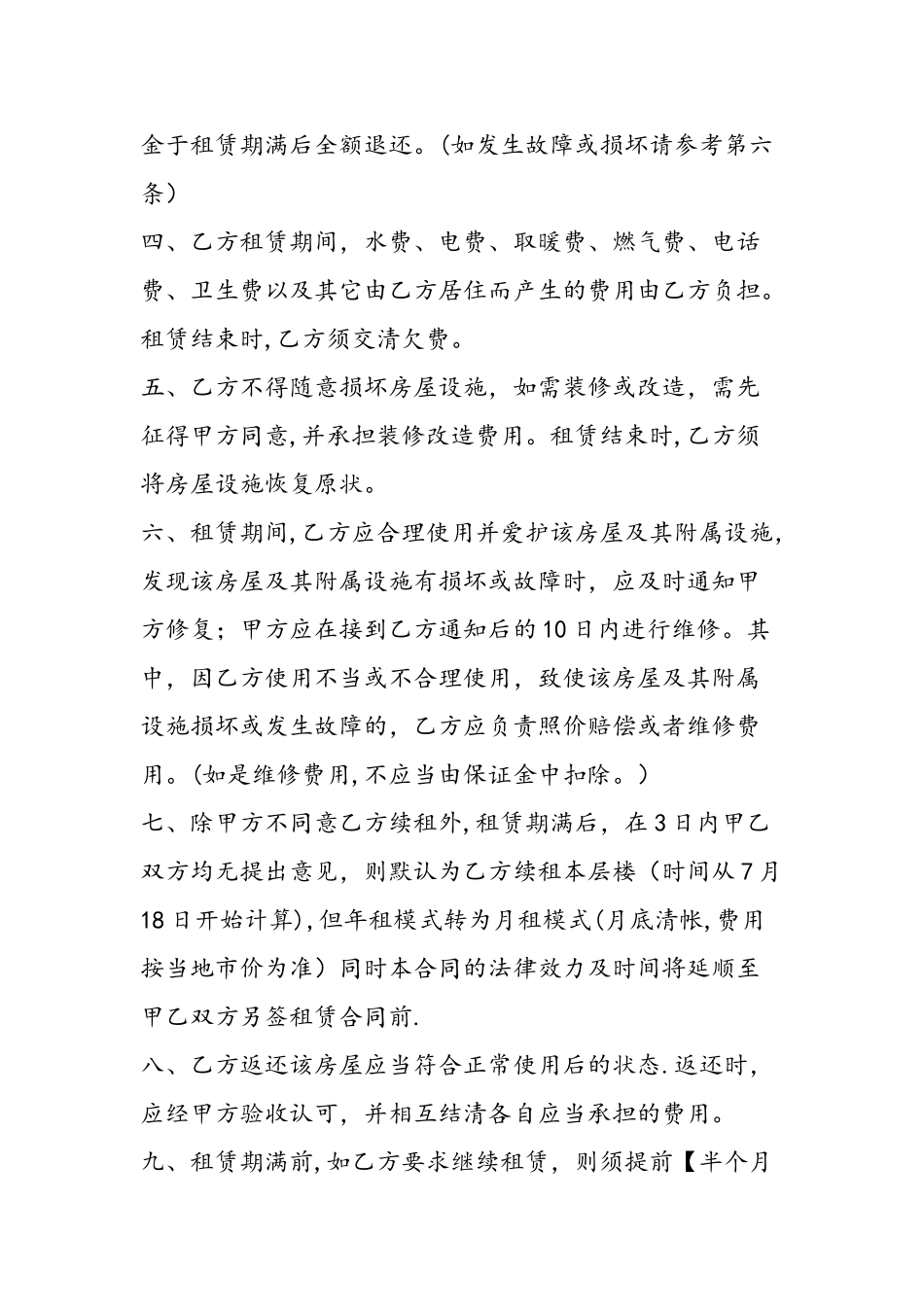 个人简单房屋租赁合同模板_第2页