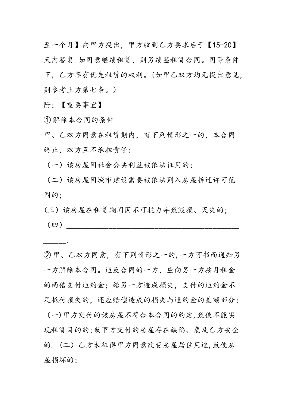 个人简单房屋租赁合同模板_第3页