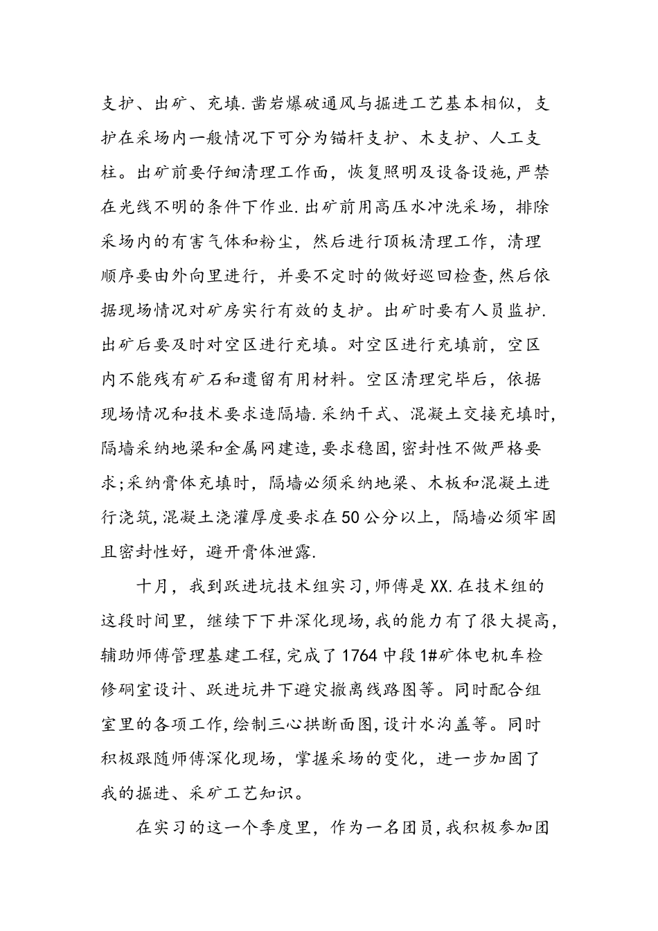 个人第二季度工作总结-精选范文_第2页