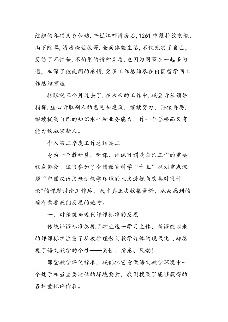 个人第二季度工作总结-精选范文_第3页