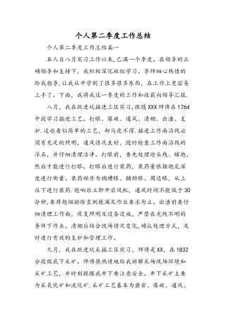个人第二季度工作总结-精选范文