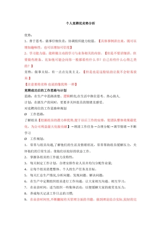 个人竞聘优劣势分析