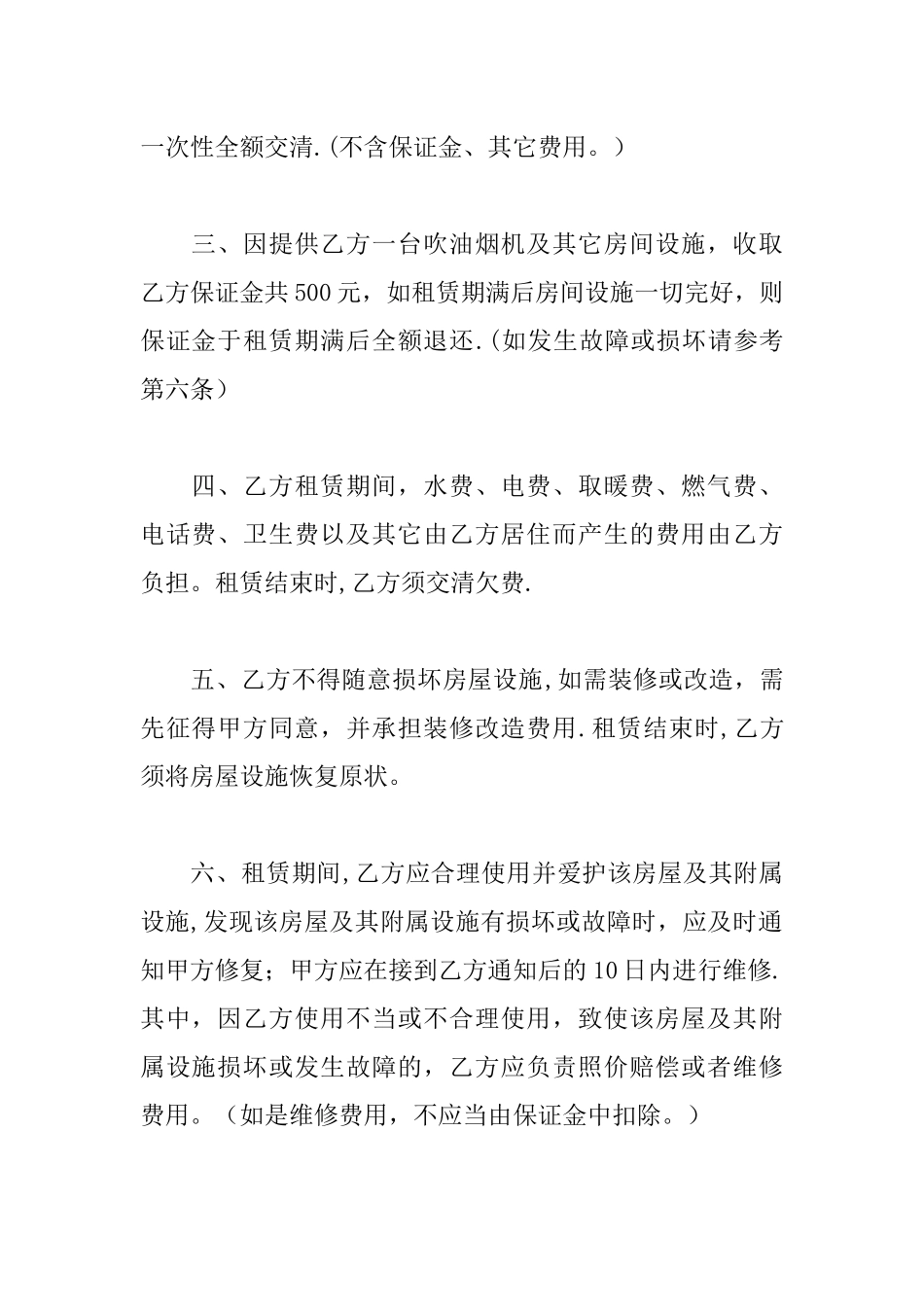 个人简单房屋租赁合同模板精选_第2页
