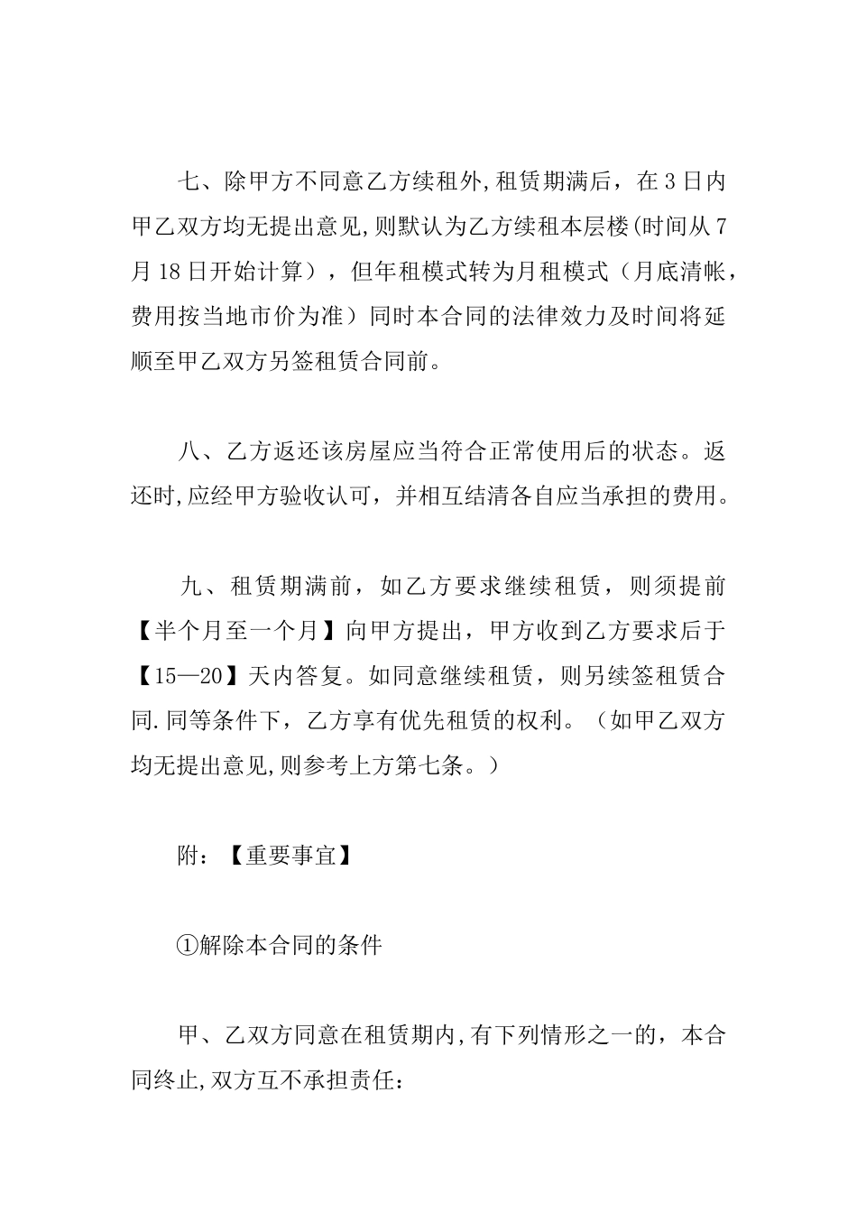 个人简单房屋租赁合同模板精选_第3页