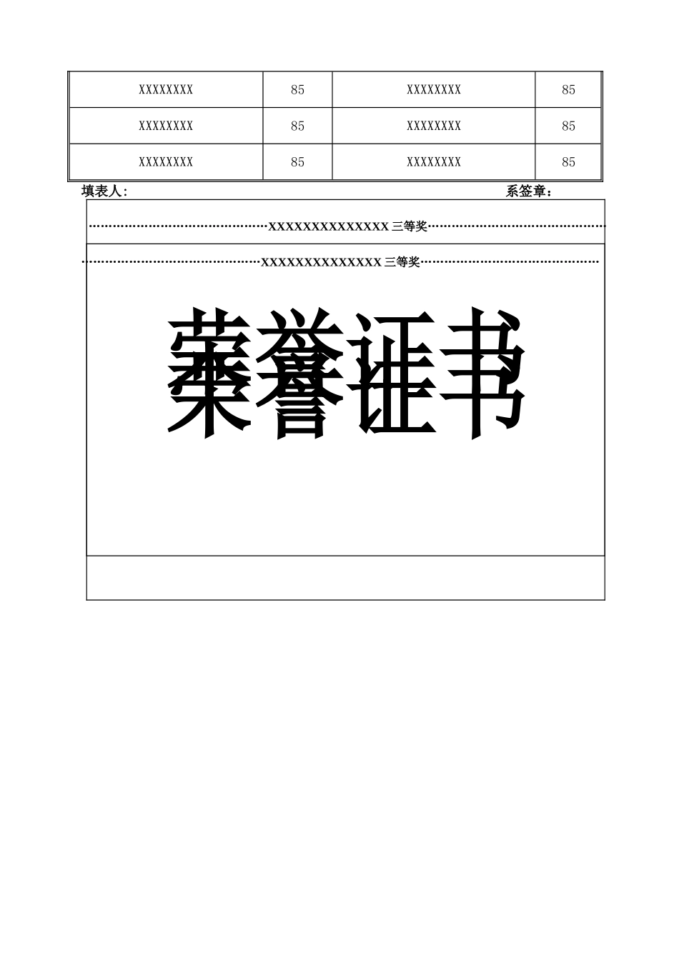 个人简历(个人填写)_第3页