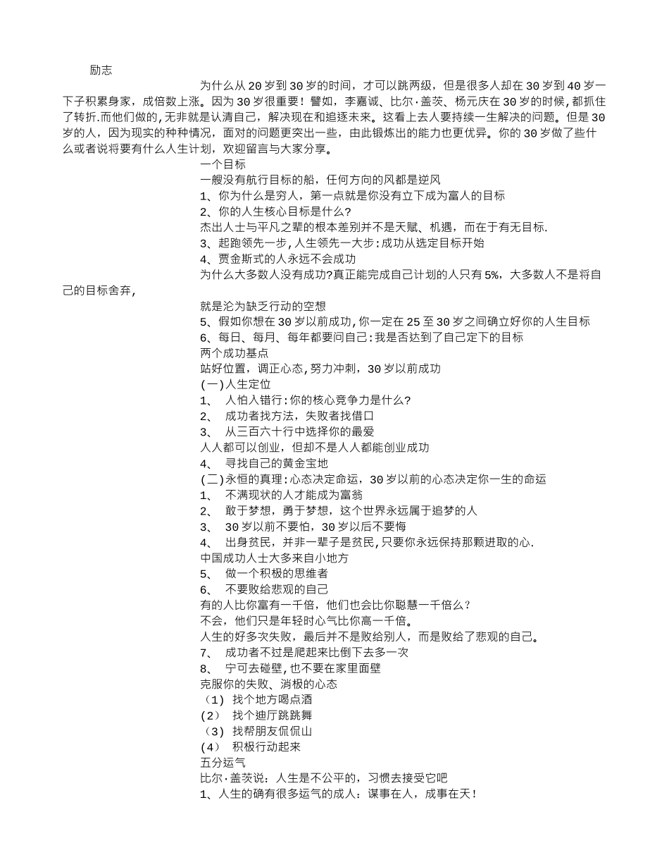 个人简历(励志)_第1页