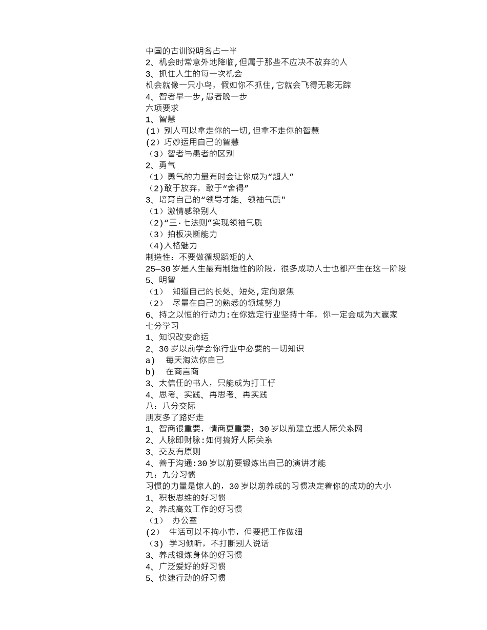 个人简历(励志)_第2页