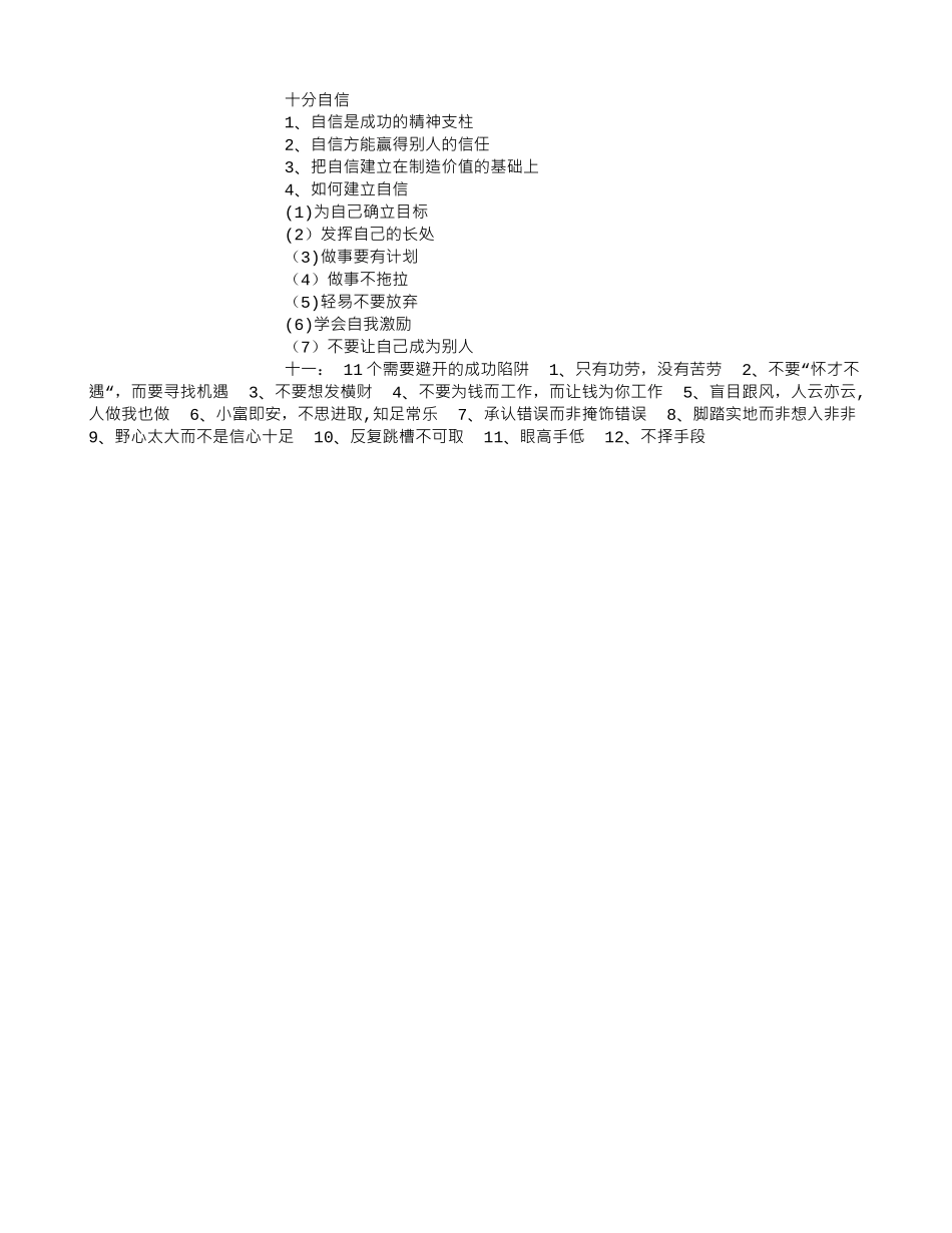 个人简历(励志)_第3页