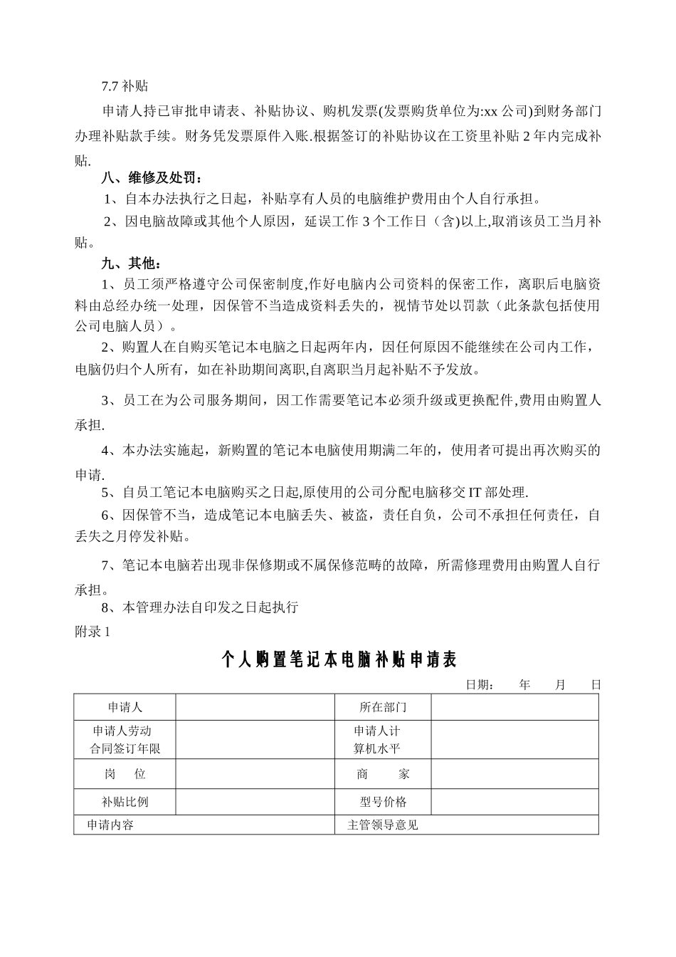 个人笔记本电脑补贴管理办法_第2页