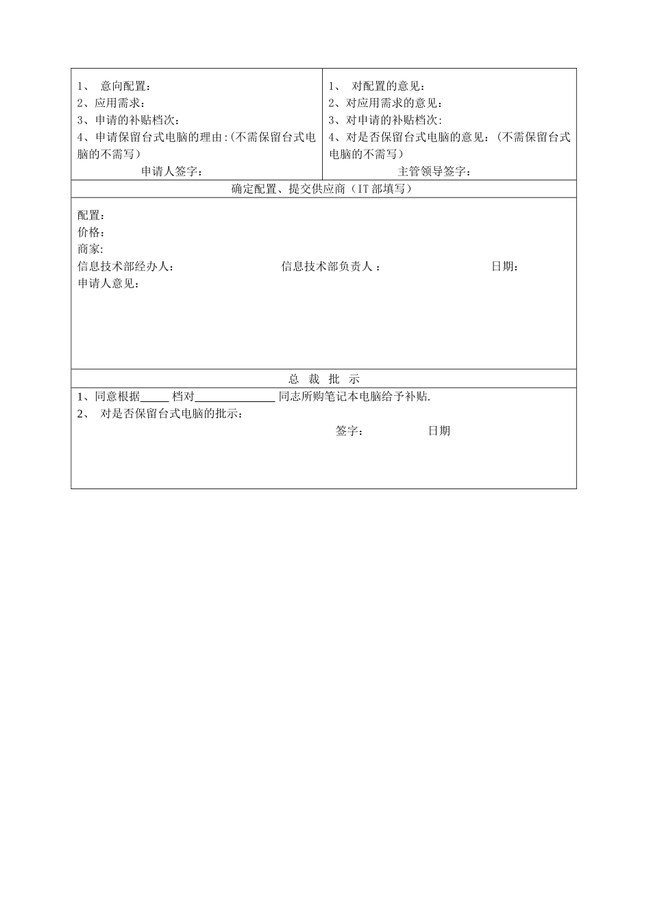 个人笔记本电脑补贴管理办法_第3页
