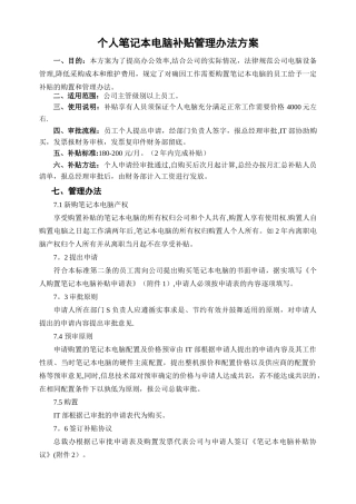 个人笔记本电脑补贴管理办法