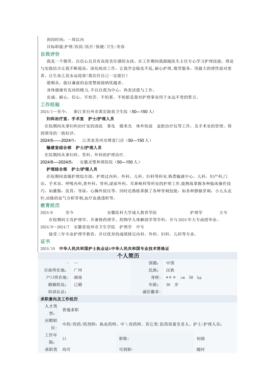 个人简历(医药)_第2页