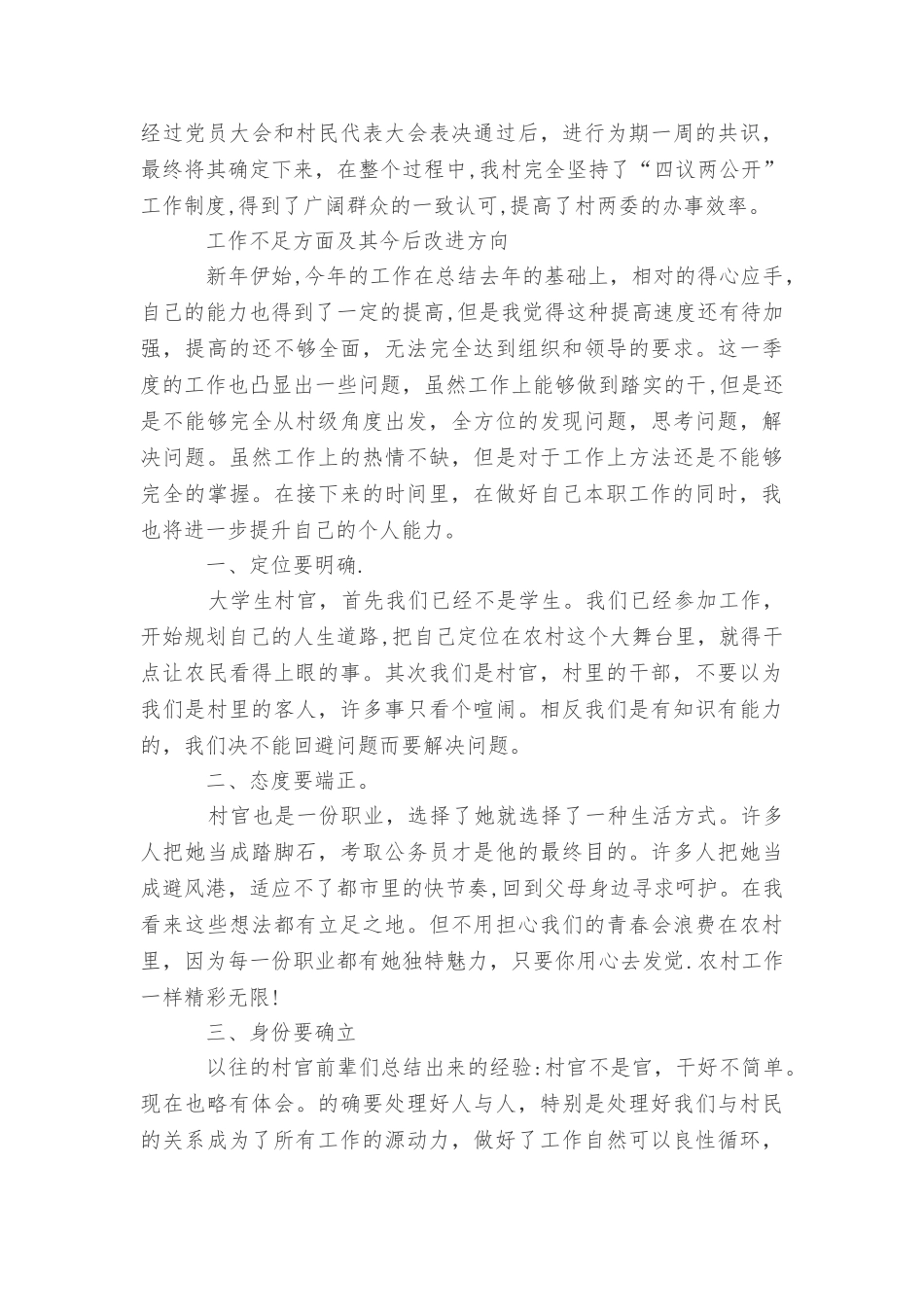 个人第二季度工作总结报告_第3页