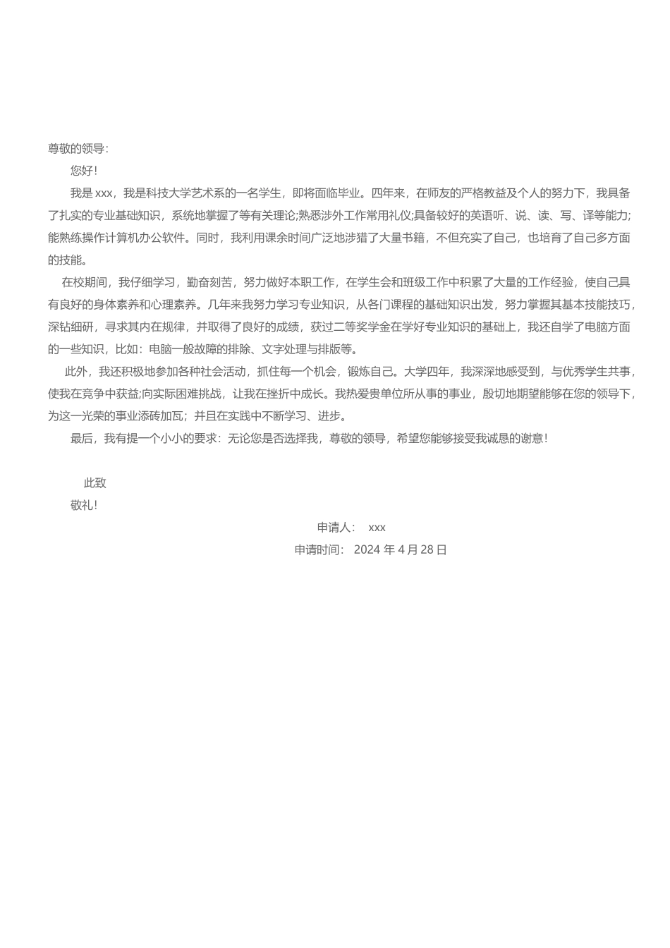 个人简历+自荐信_第2页