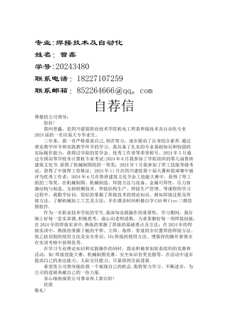 个人简历----曾鑫