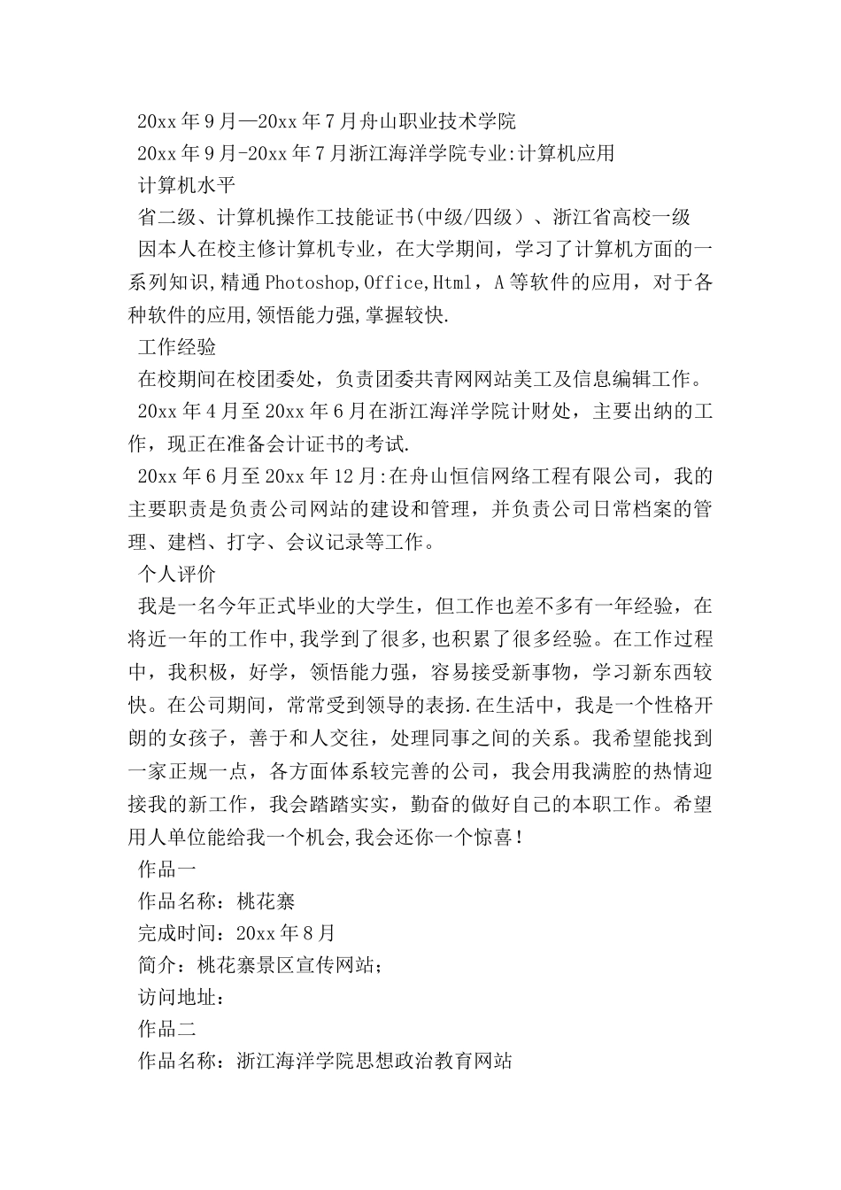 个人简历(人力资源)_第3页