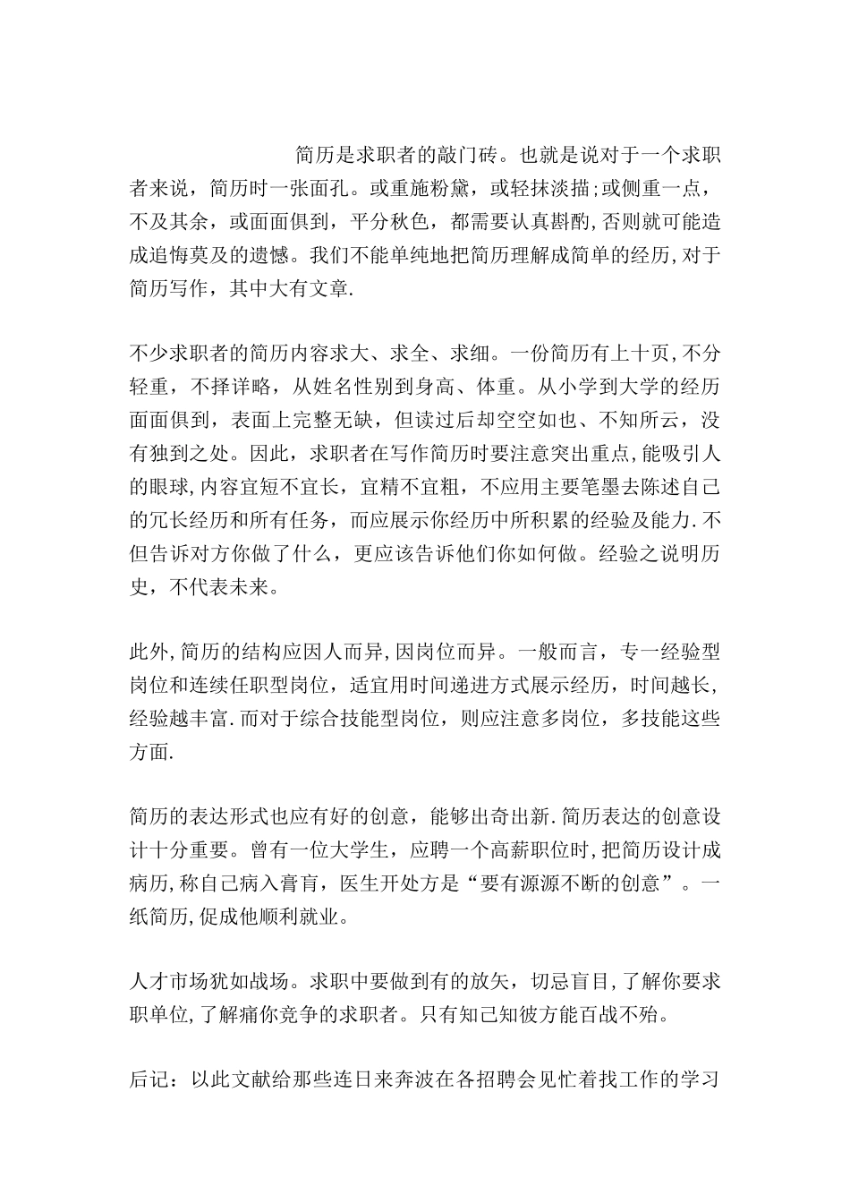 个人简历-个人资料_第3页