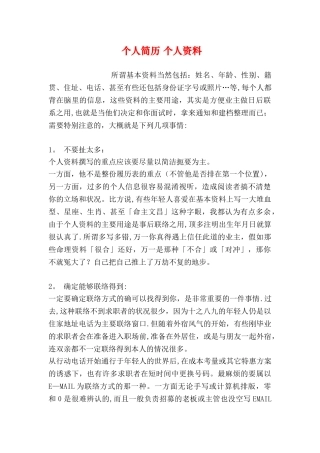 个人简历-个人资料