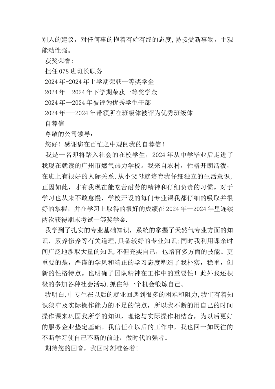 个人简历-旅游管理_第3页