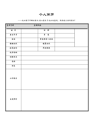 个人简历-最简单的简历