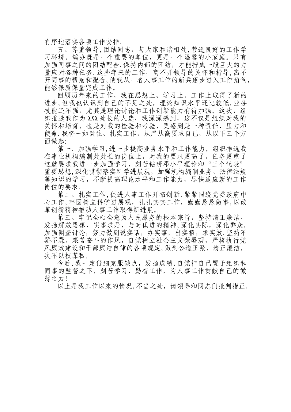 个人简历+总结_第2页