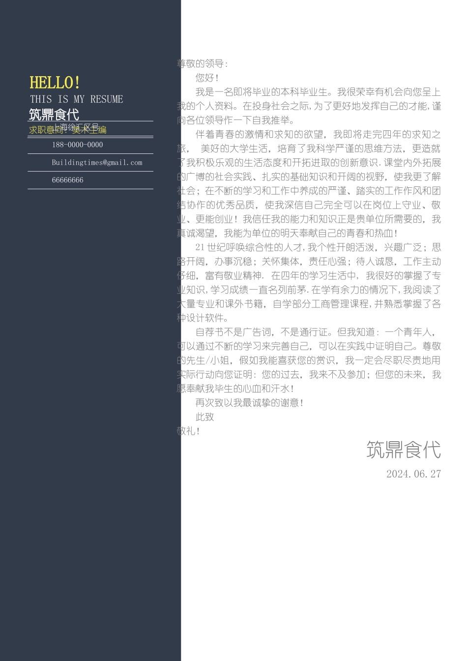 个人简历-艺术类简历+封面+求职信模板_第2页