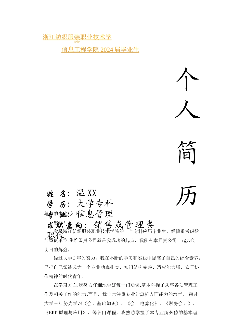 个人简历-超牛的个人简历-下载量最高的个人简历-最完美的个人简历-最精致的个人简历_第1页