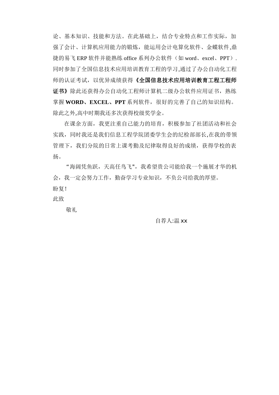 个人简历-超牛的个人简历-下载量最高的个人简历-最完美的个人简历-最精致的个人简历_第2页