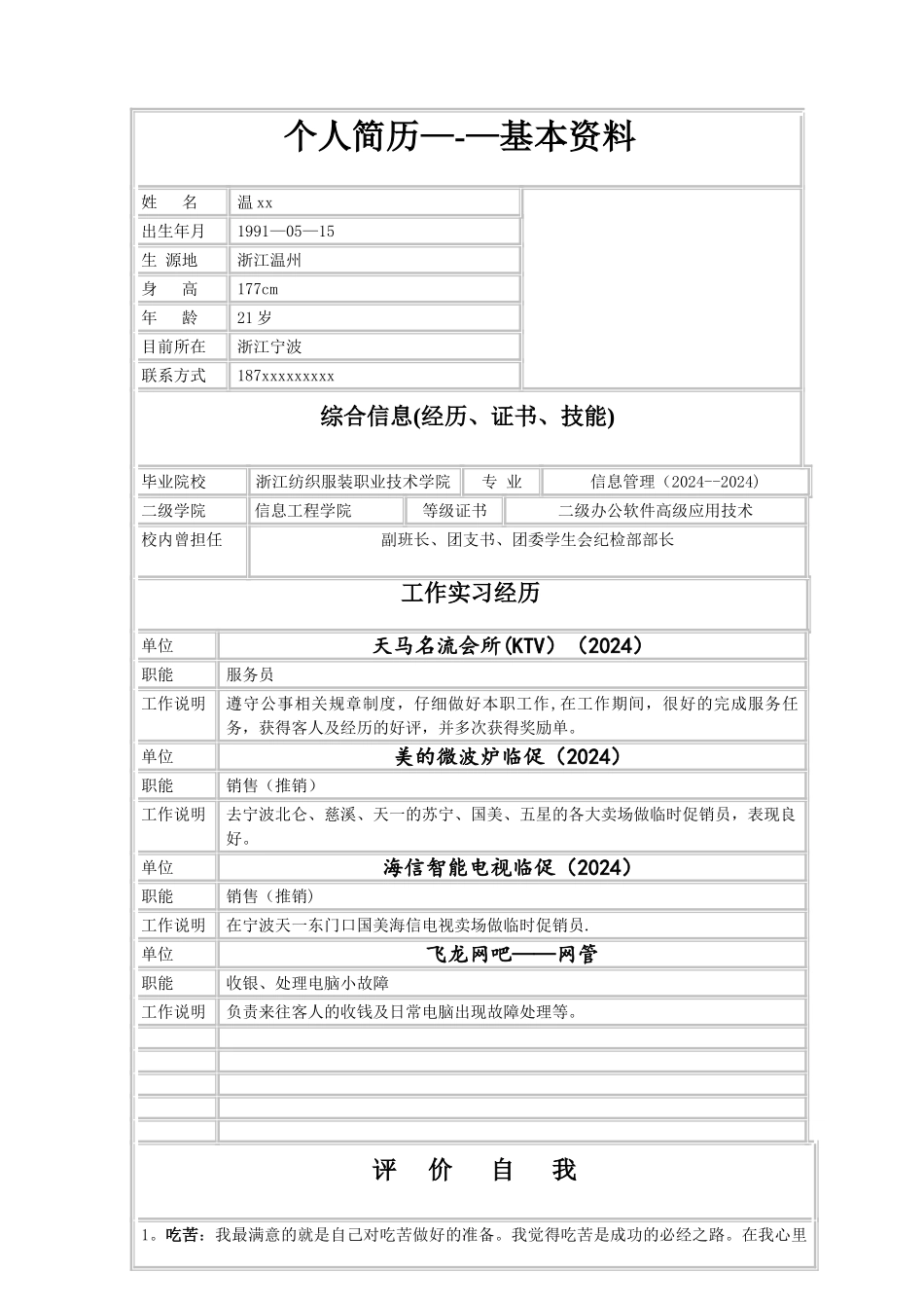 个人简历-超牛的个人简历-下载量最高的个人简历-最完美的个人简历-最精致的个人简历_第3页