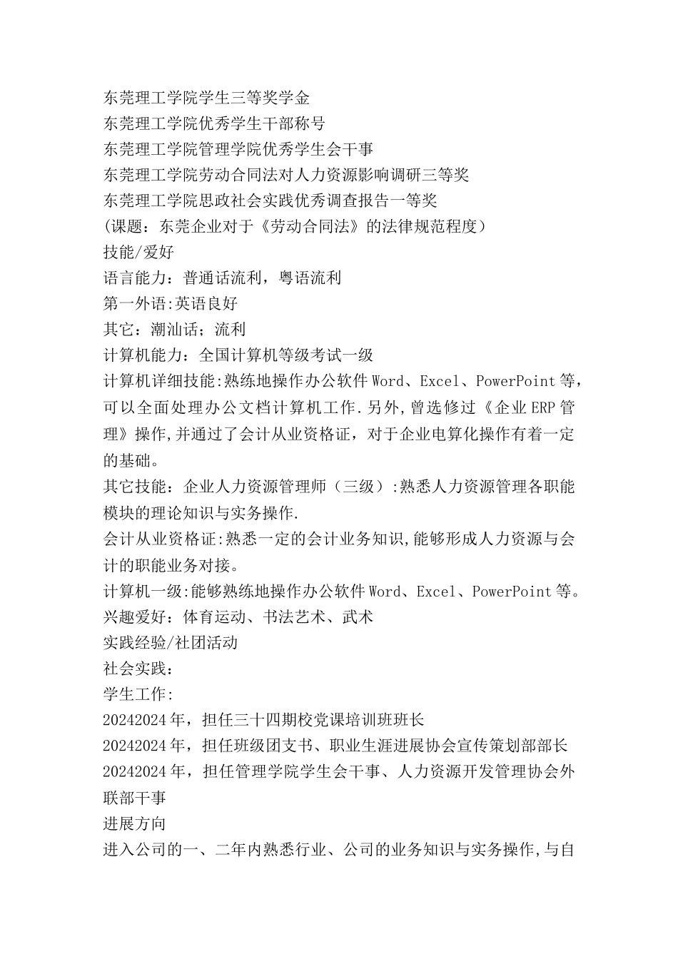 个人简历-行政-人事类_第2页