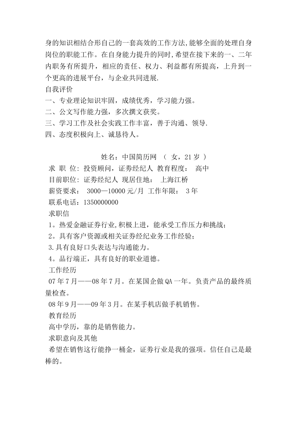 个人简历-行政-人事类_第3页