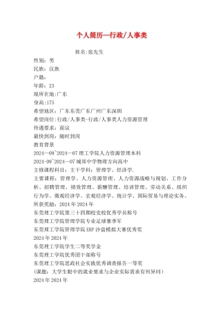 个人简历-行政-人事类